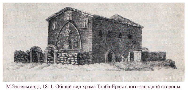 М. Энгельгардт, 1811. Общий вид храма Тхаба-Ерды с юго-западной стороны