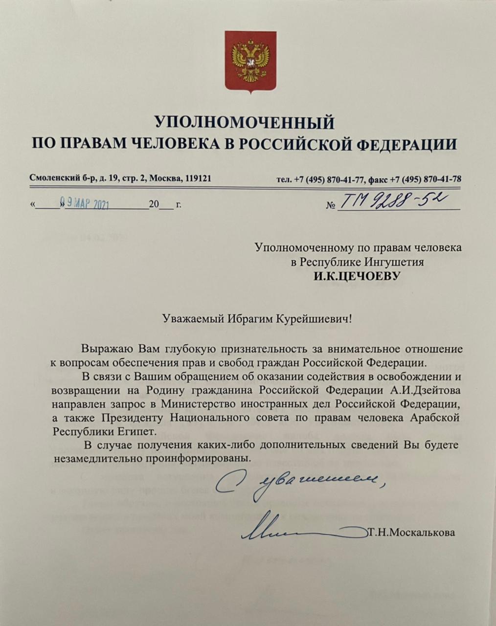 Письмо Москальковой к Цечоеву