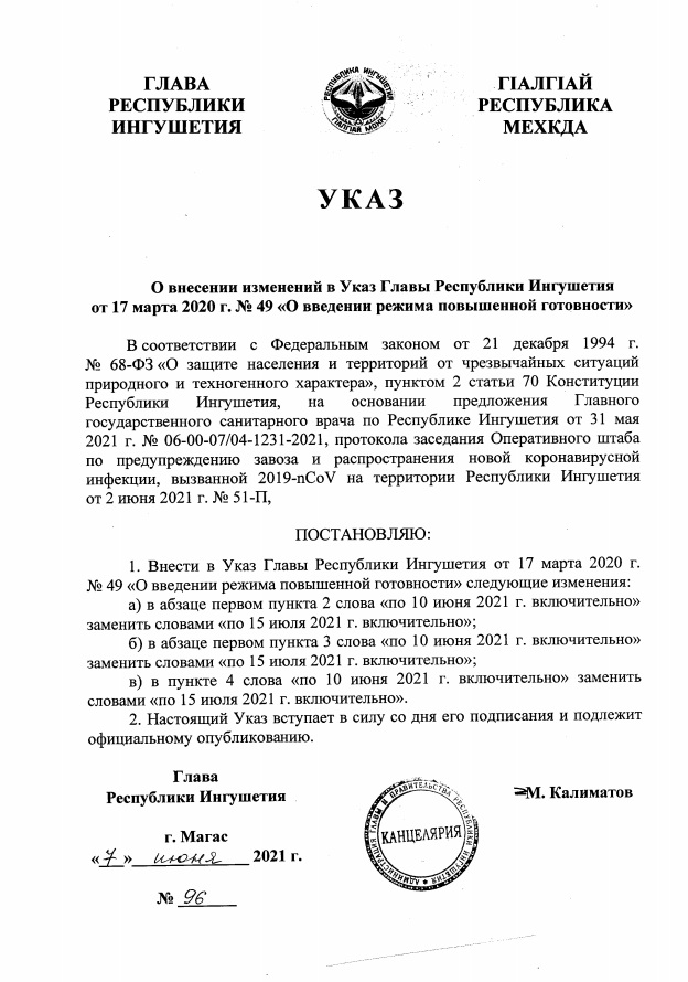 Указ главы Ингушетии