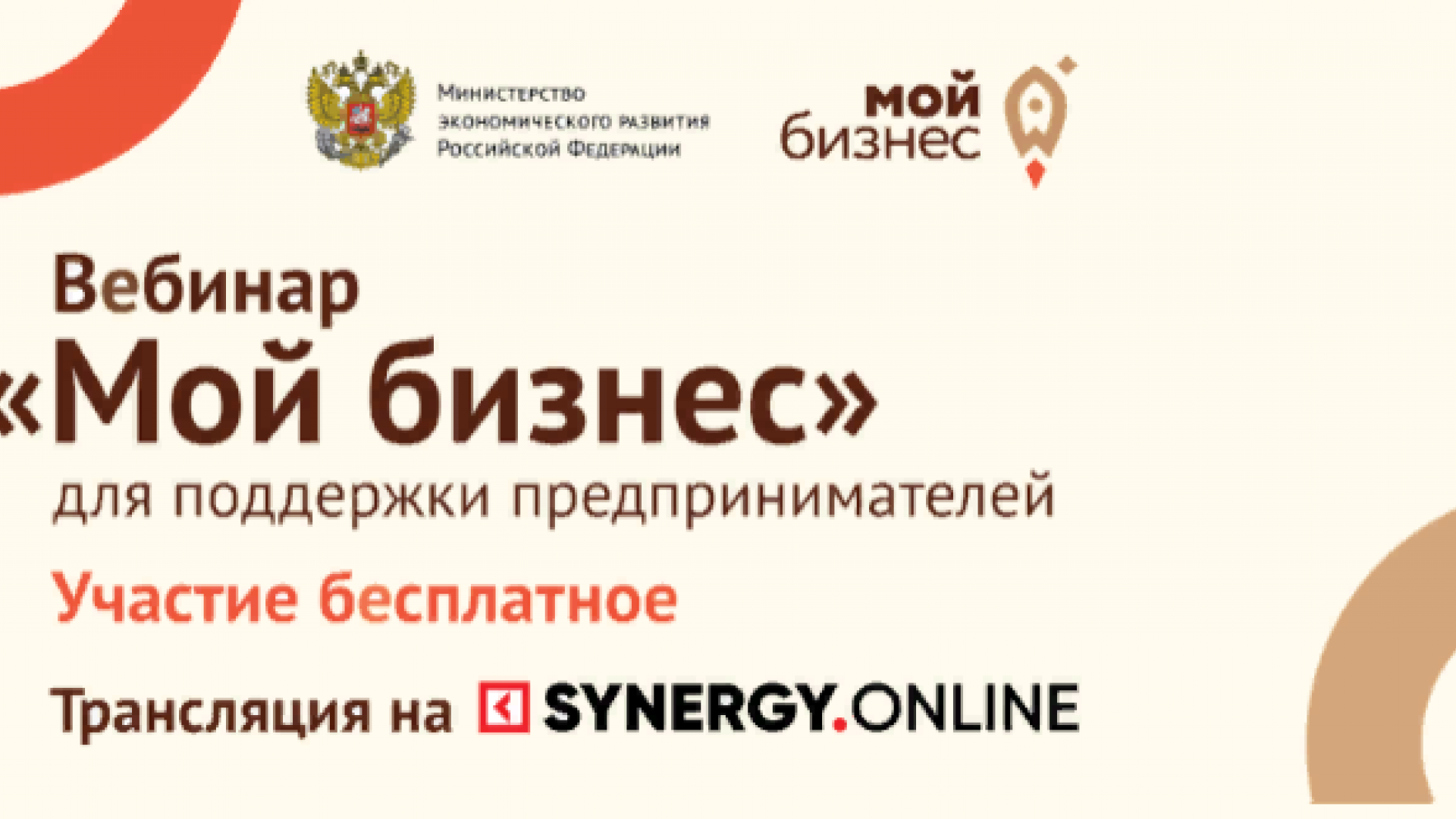 баннер вебинара "Мой бизнес"
