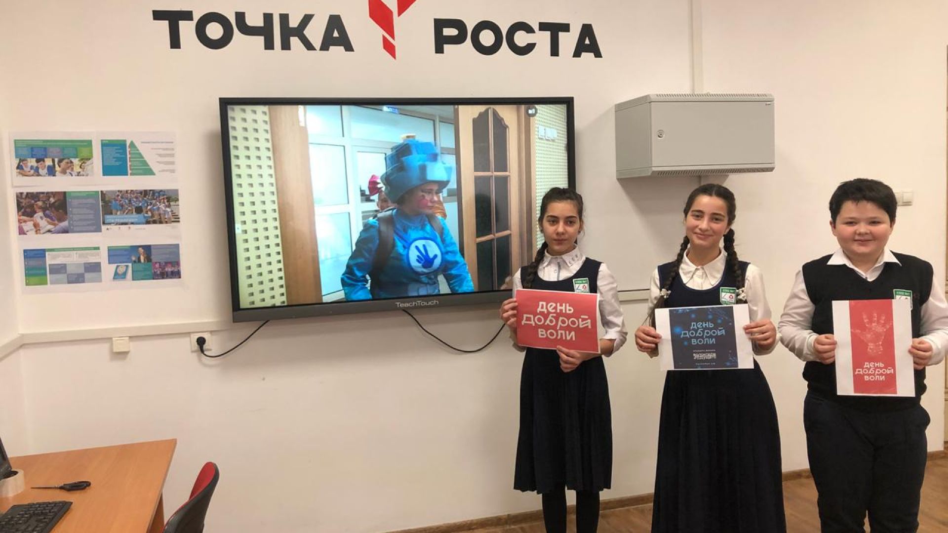 "Точка роста"