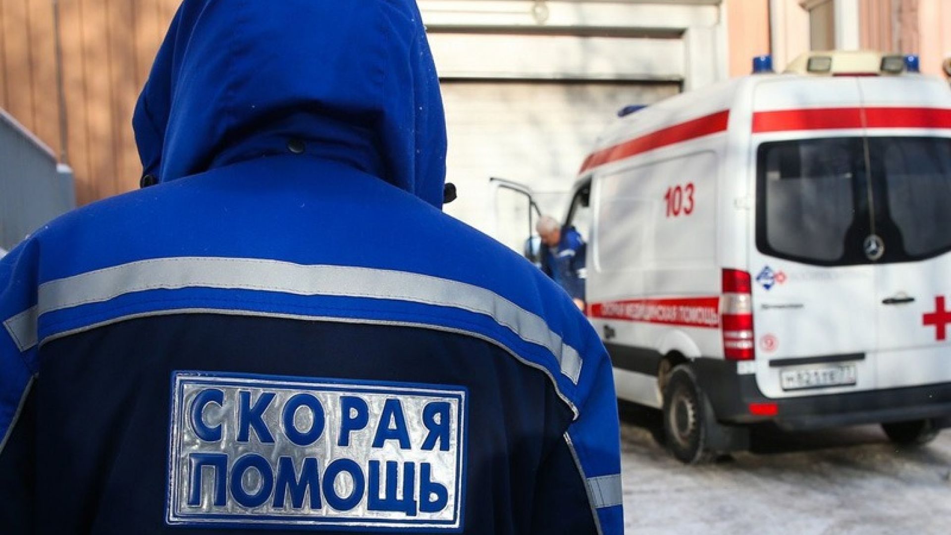 Скорая помощь