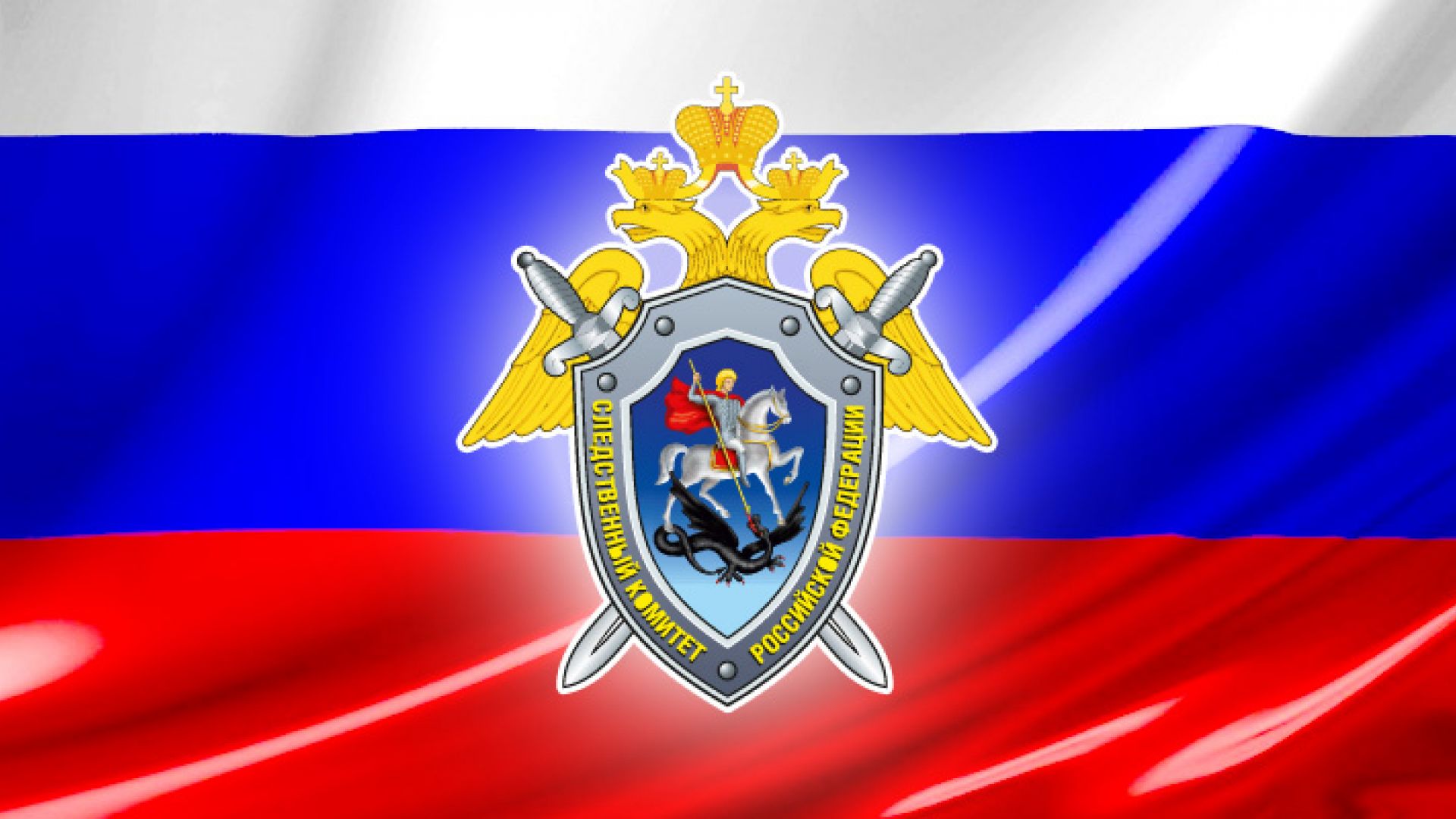 СК РФ