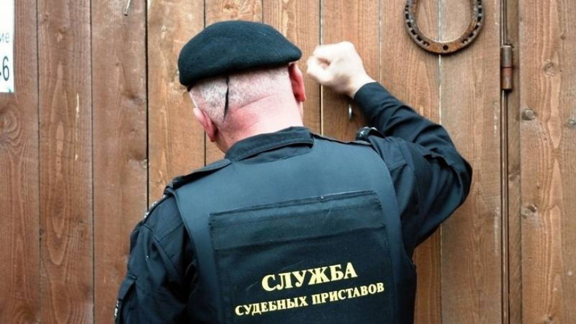 Судебный пристав