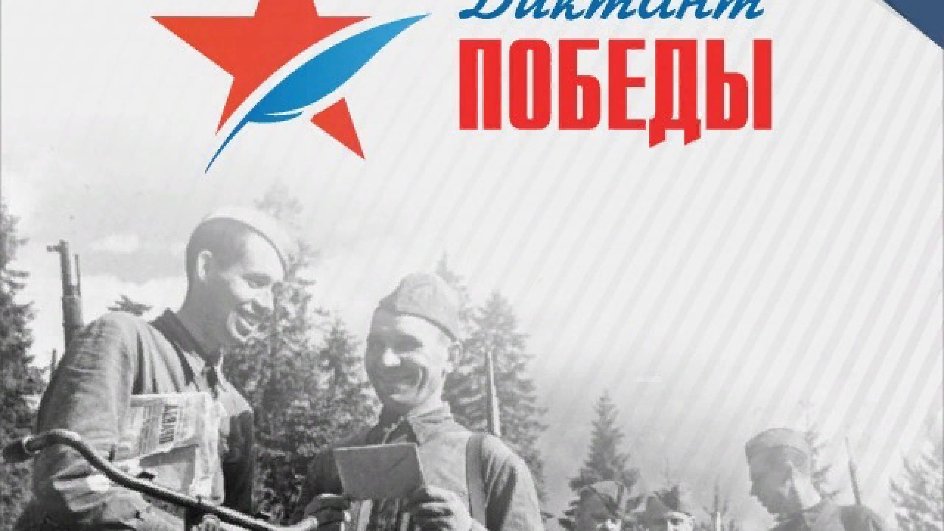 диктант