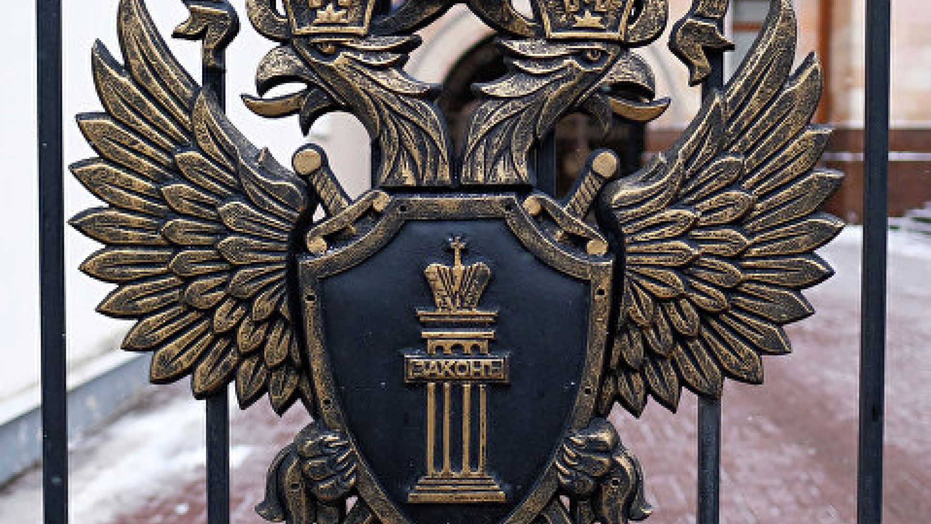 прокуратура