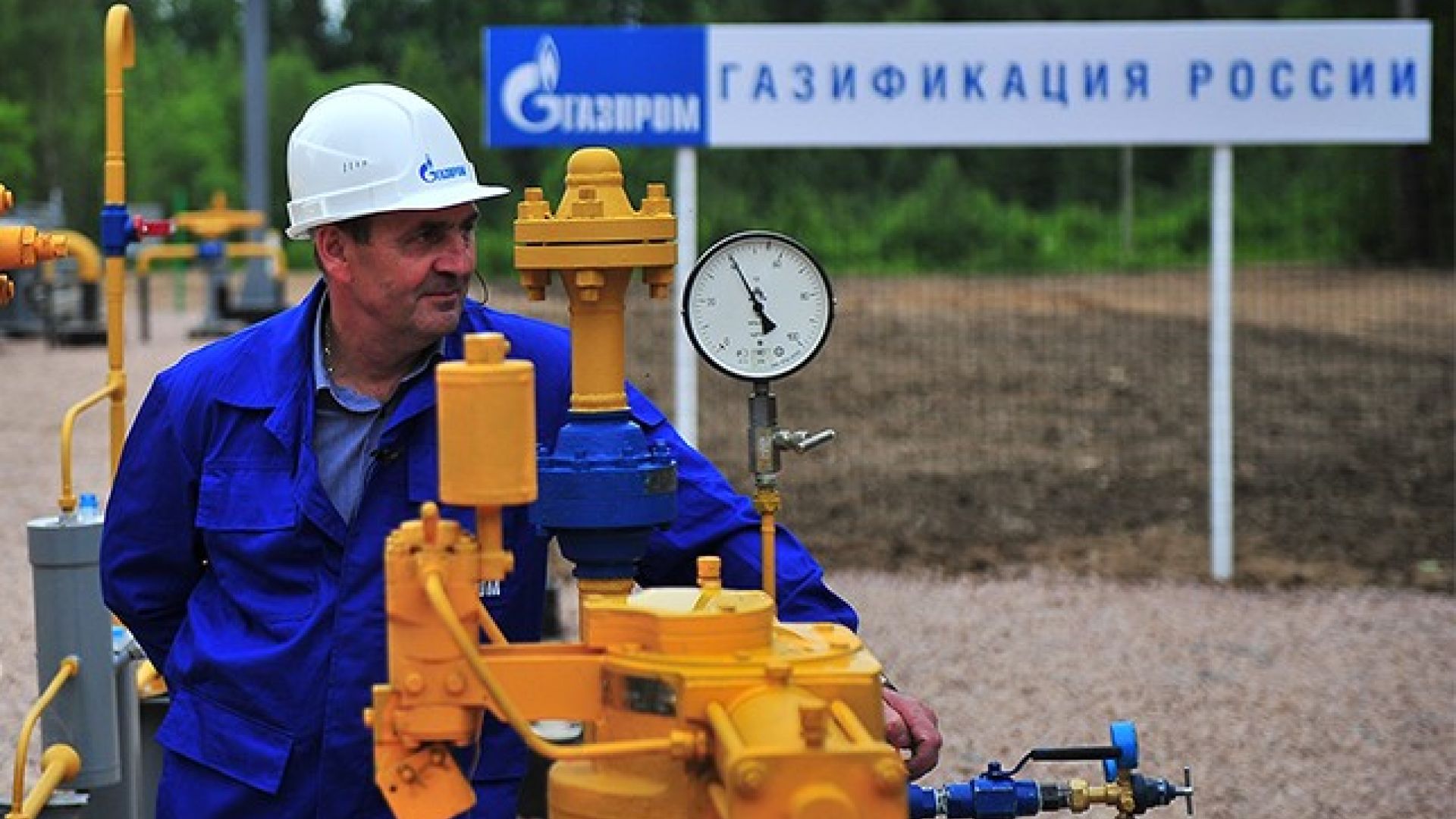 газ