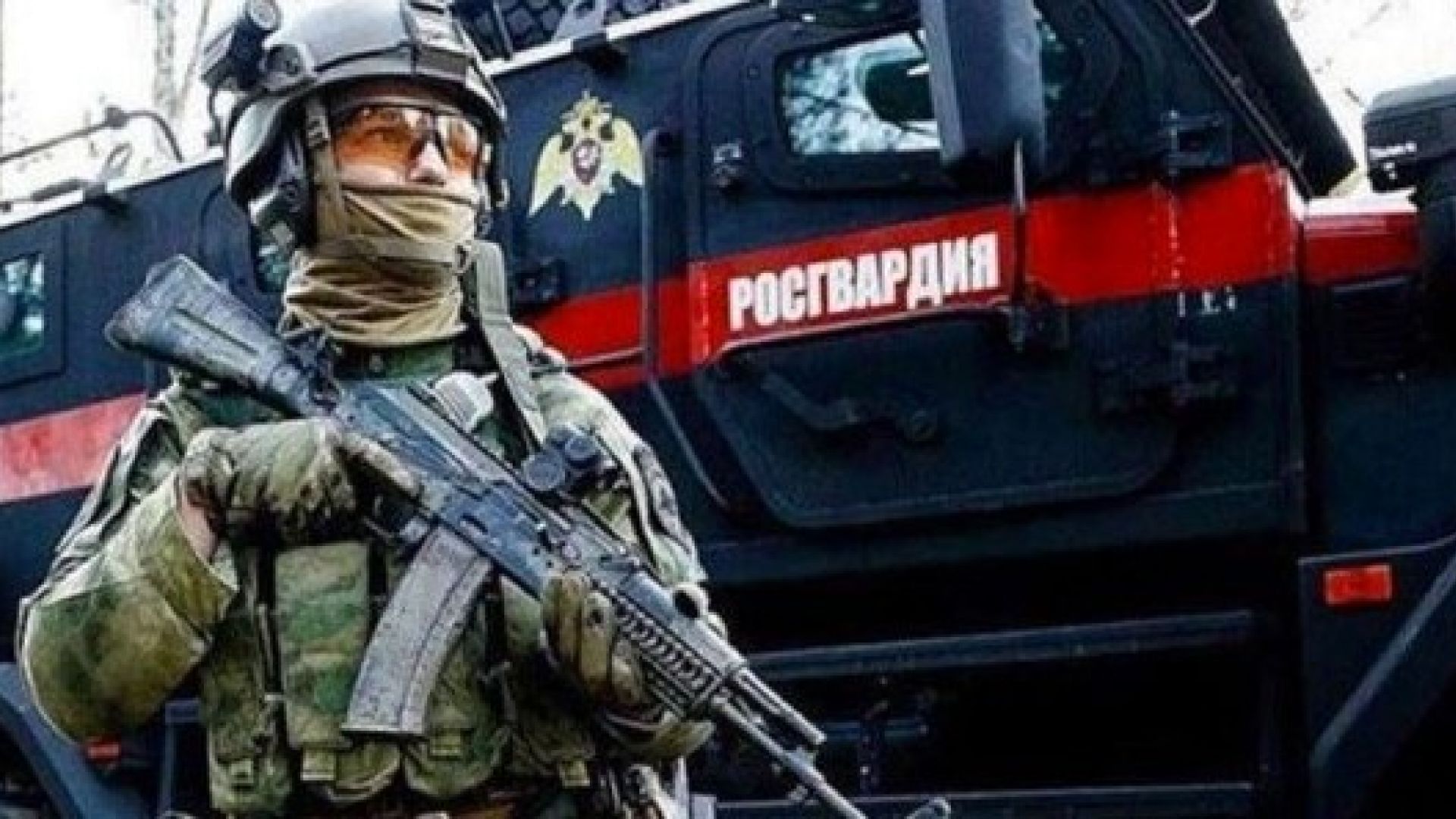 Росгвардия