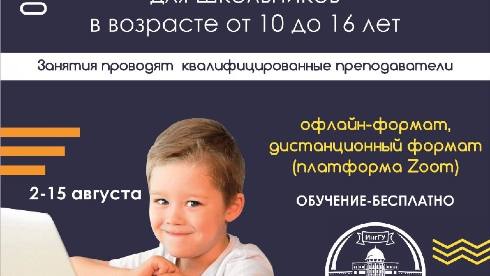 инггу