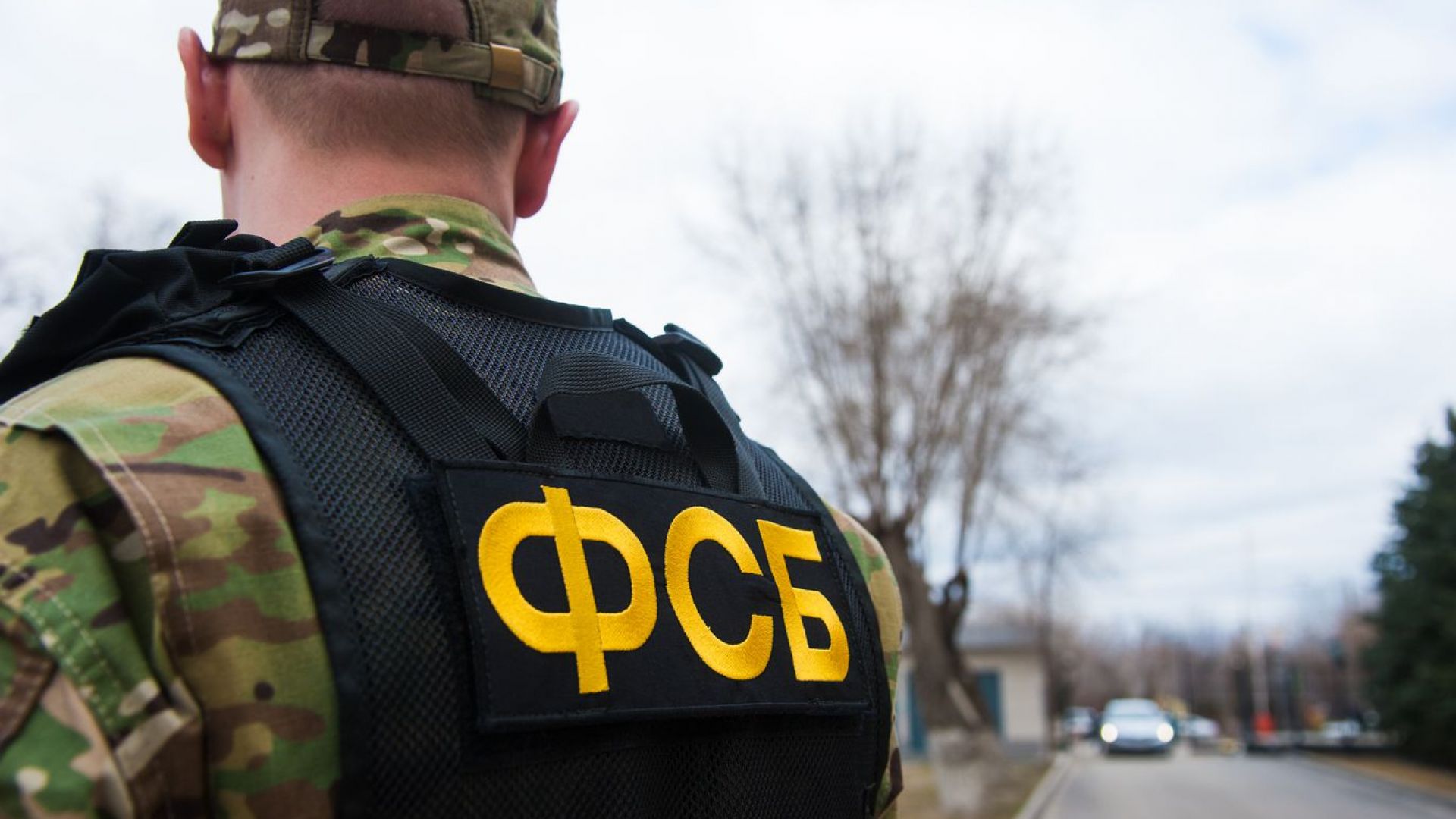 ФСБ