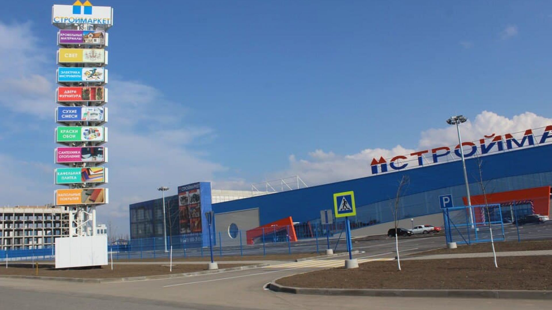 Строймаркет