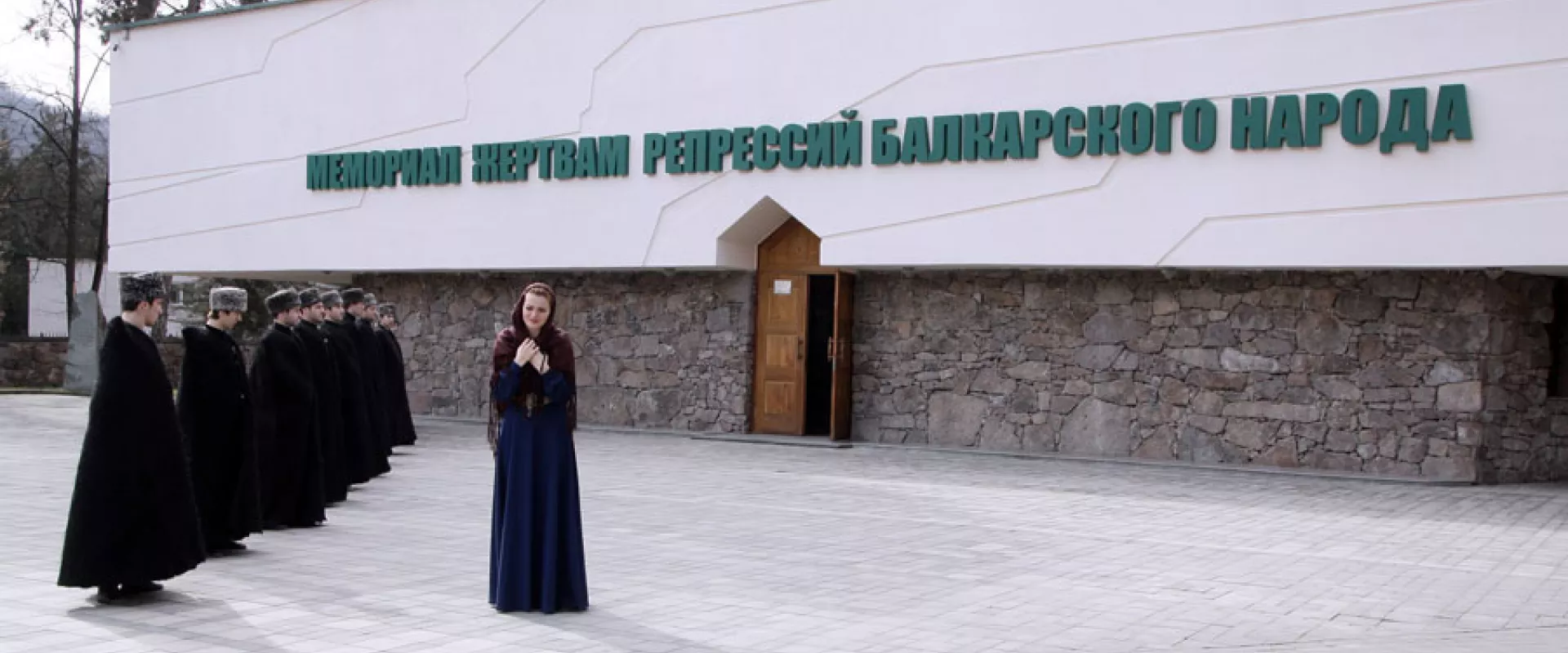 Архив, Мемориал 