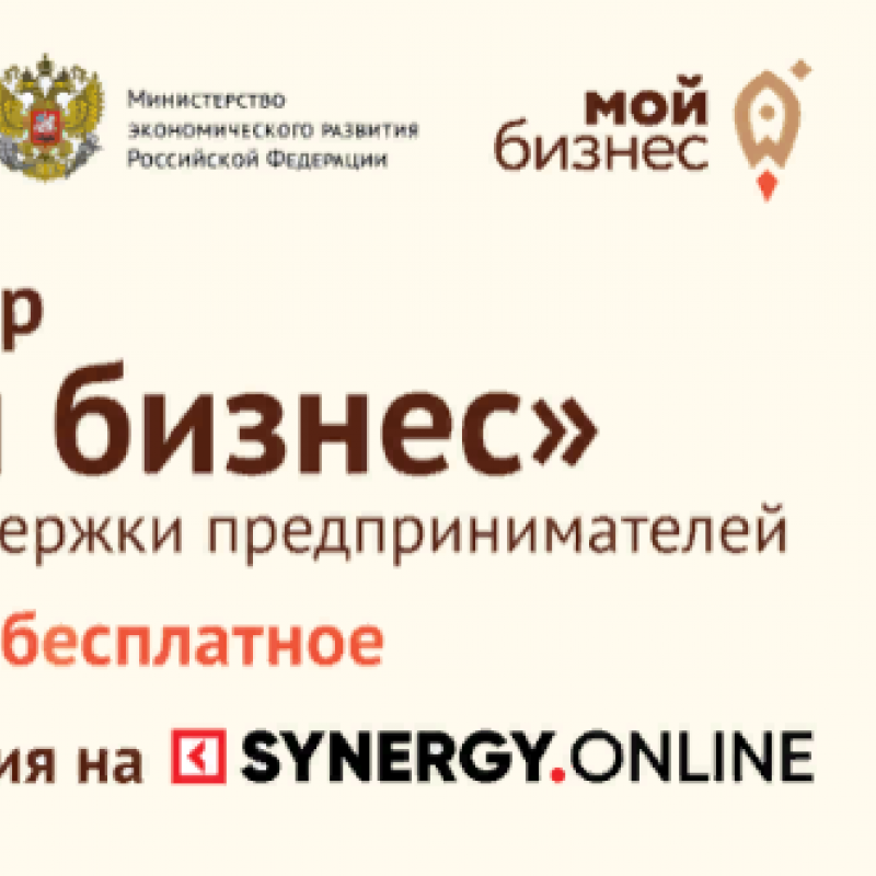 баннер вебинара "Мой бизнес"
