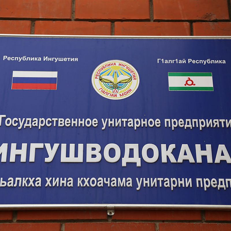 Водоканал