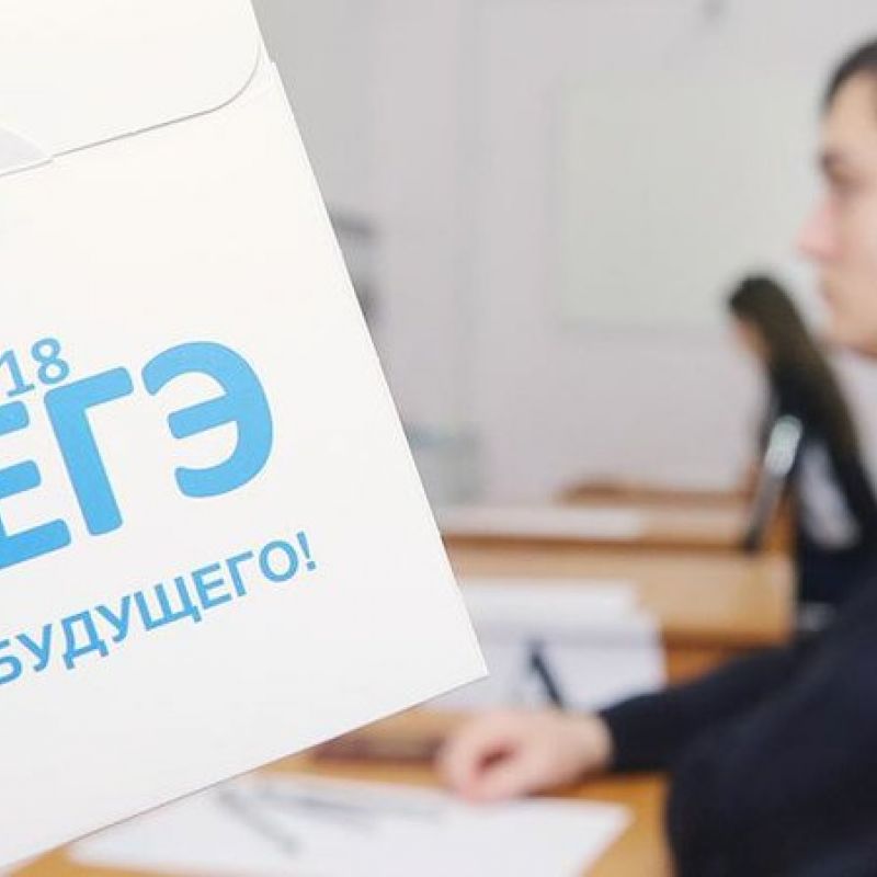 егэ