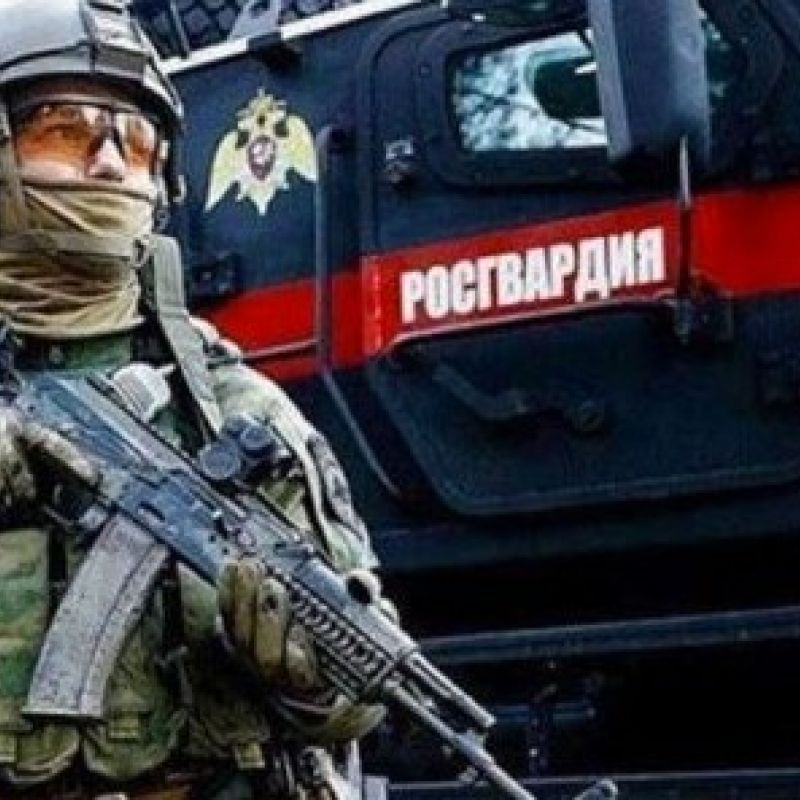 Росгвардия
