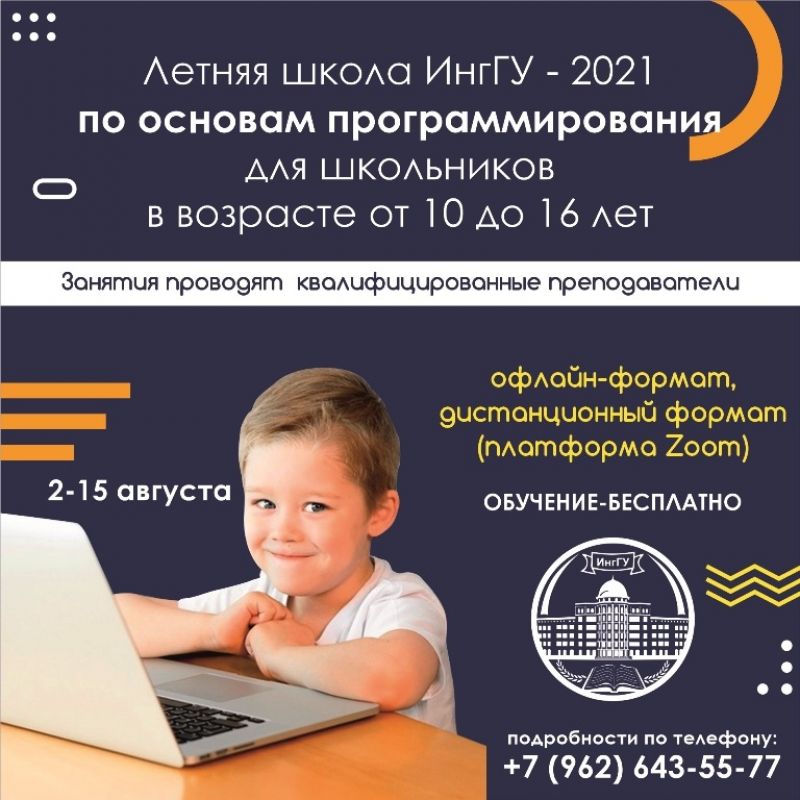 инггу